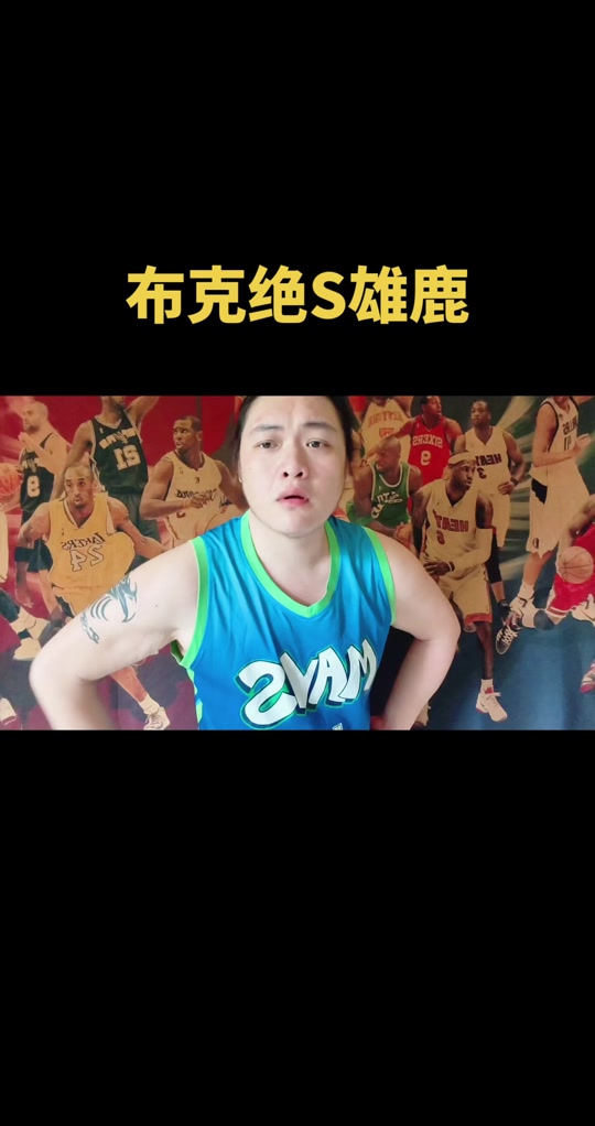 关于TheShy连续五场比赛得分超过险胜，雄鹿不断突破！的信息